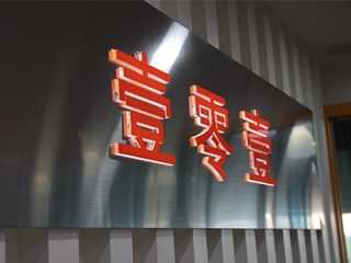 101工業(yè)設(shè)計產(chǎn)品宣傳片 101工業(yè)設(shè)計產(chǎn)品宣傳片