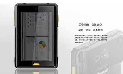 工業MID設計 工業MID設計