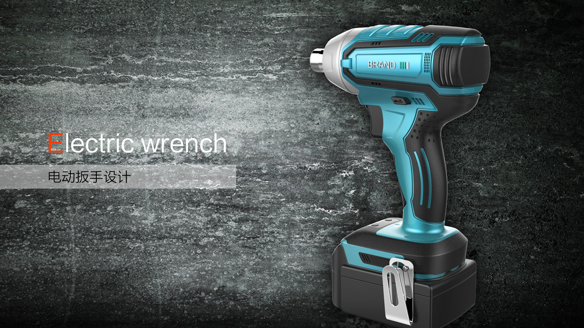 電動扳手外觀設計案例