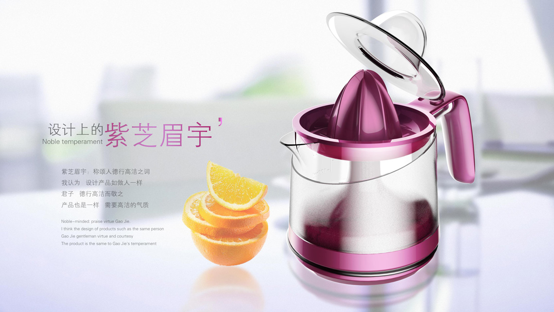 橙汁機設計