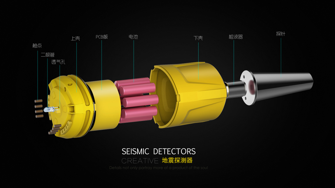 地震探測器設計