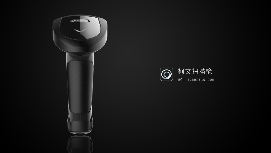 掃描槍設計