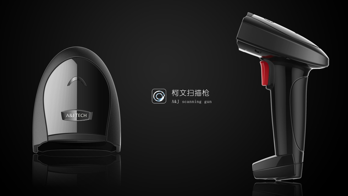 掃描槍設計