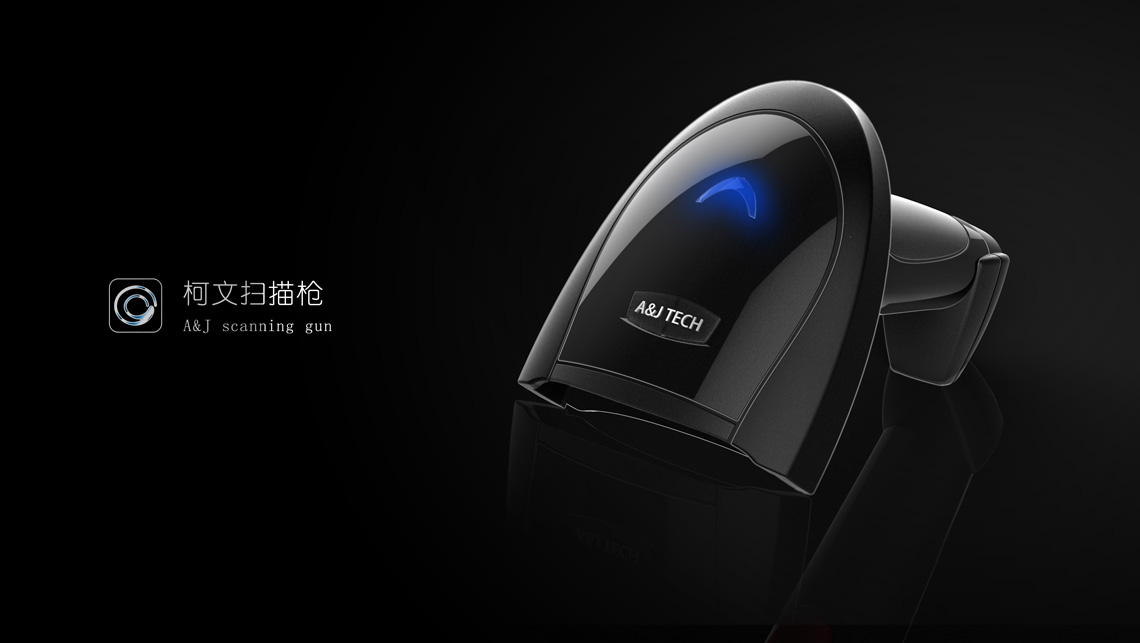 掃描槍設計