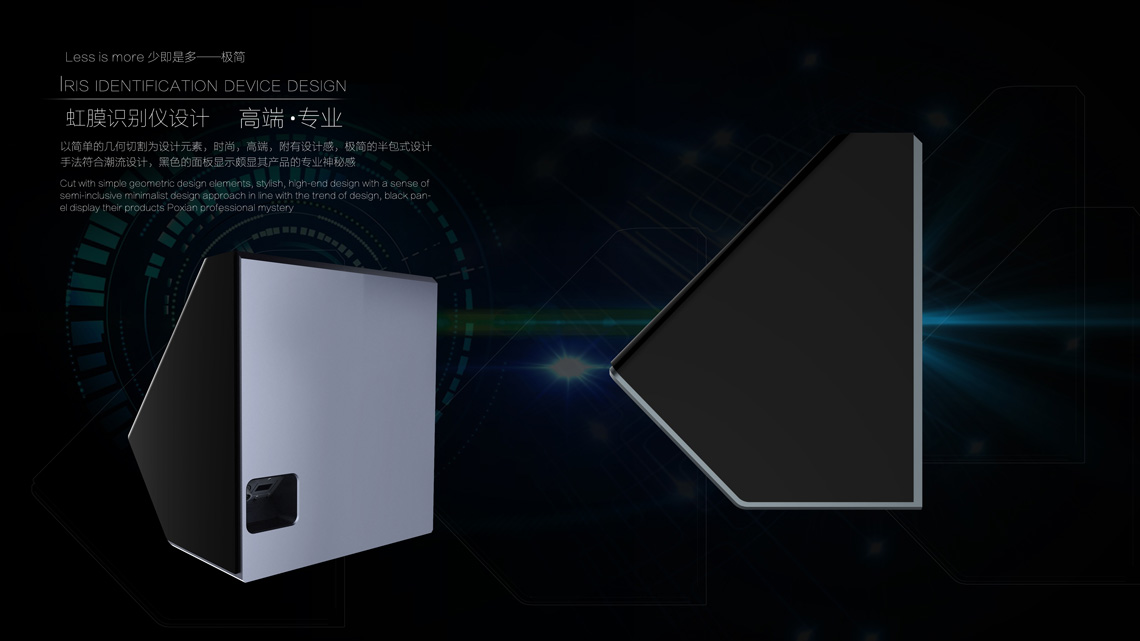 虹膜識別儀設計