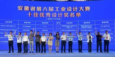 安徽的工業設計多項大獎被一汽車品牌斬獲