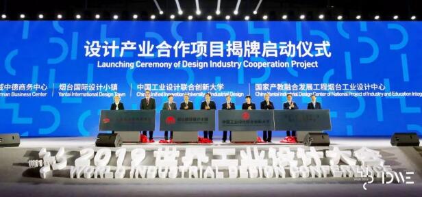 2019世界工業(yè)設計大會