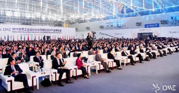 2019世界工業(yè)設計大會