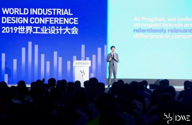 2019世界工業(yè)設計大會