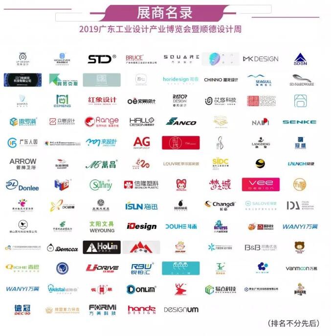 廣東工業設計產業博覽會暨順德設計周帶你看300多家公司企業核心產品