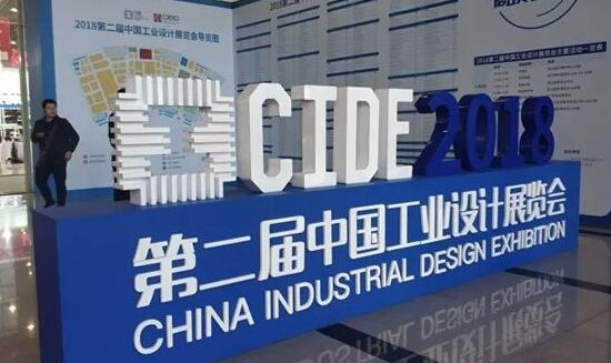 第三屆中國工業設計展覽會500家公司參展大力提高影響力和創新氛圍