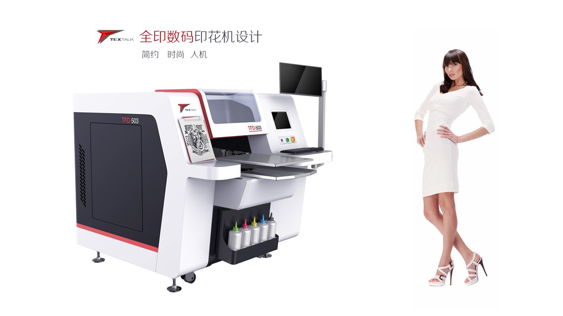 工業設備之全印數碼印花機設計