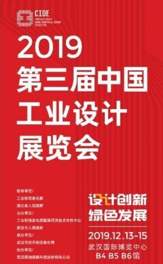 武漢第三屆工業設計展