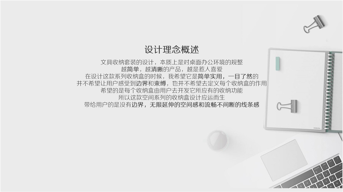 文具收納套裝設計案例