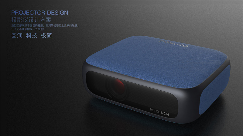 投影機工業(yè)設計案例