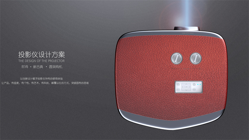 投影機工業(yè)設計案例