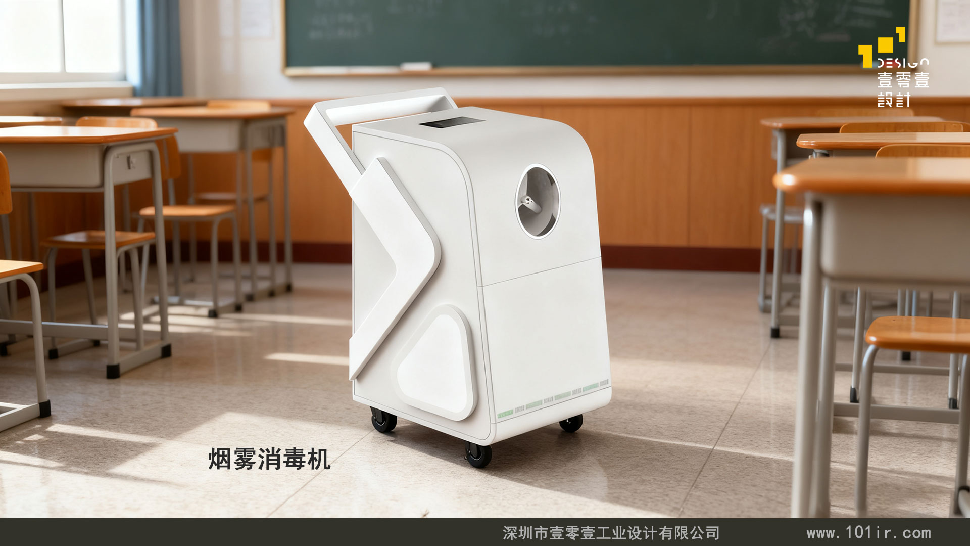 煙霧消毒機(jī)外觀設(shè)計